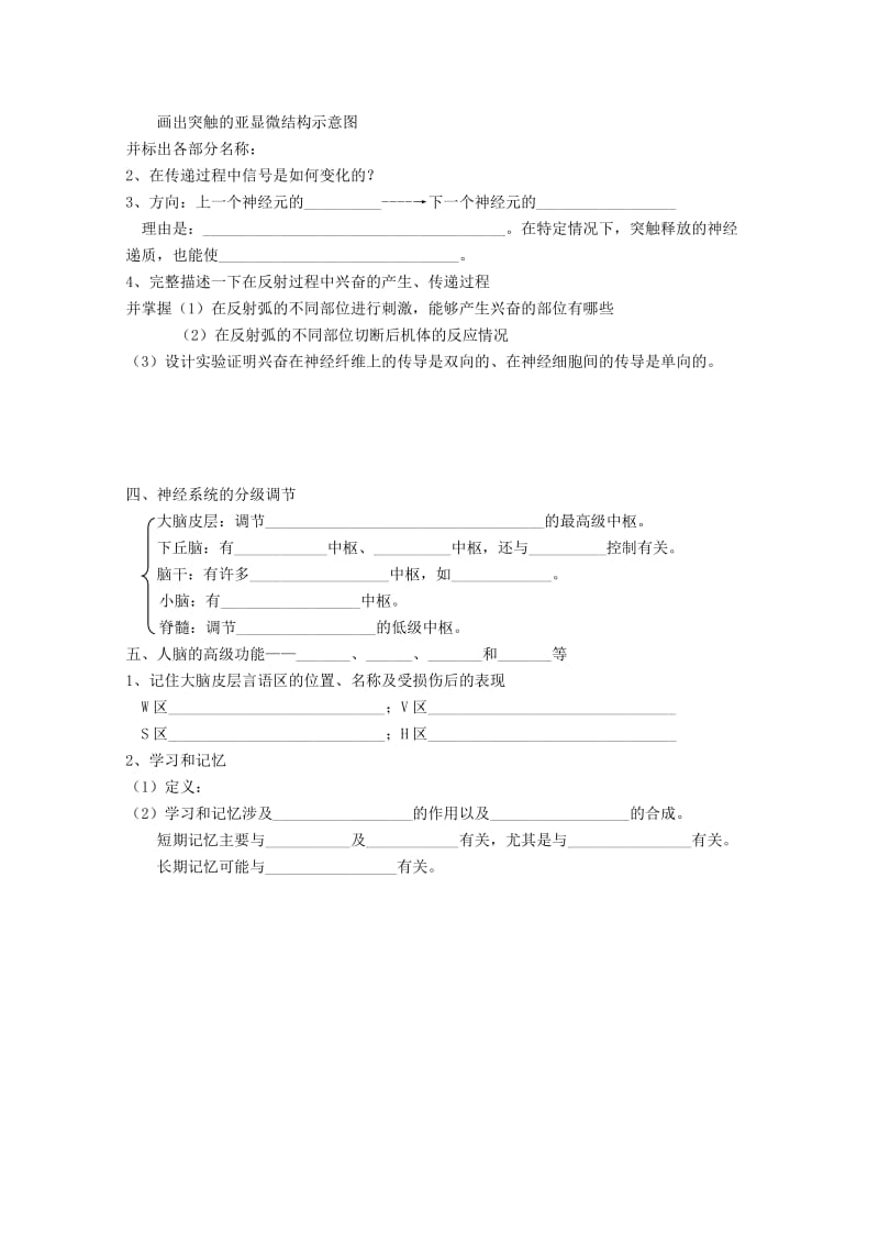 2019-2020年高中生物 第2章第1节 通过神经系统的调节 新人教版必修3.doc_第2页