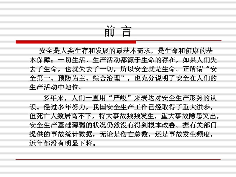 中小学幼儿园安全教育培训PPT课件.pptx_第2页