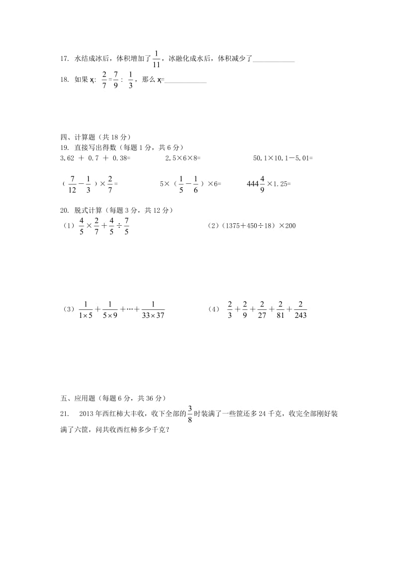 小升初数学下学期选拔模拟试卷.doc_第2页