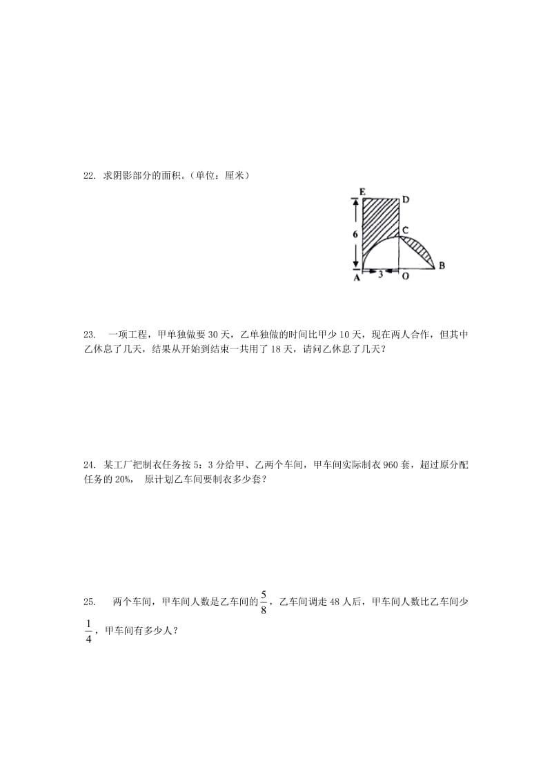 小升初数学下学期选拔模拟试卷.doc_第3页