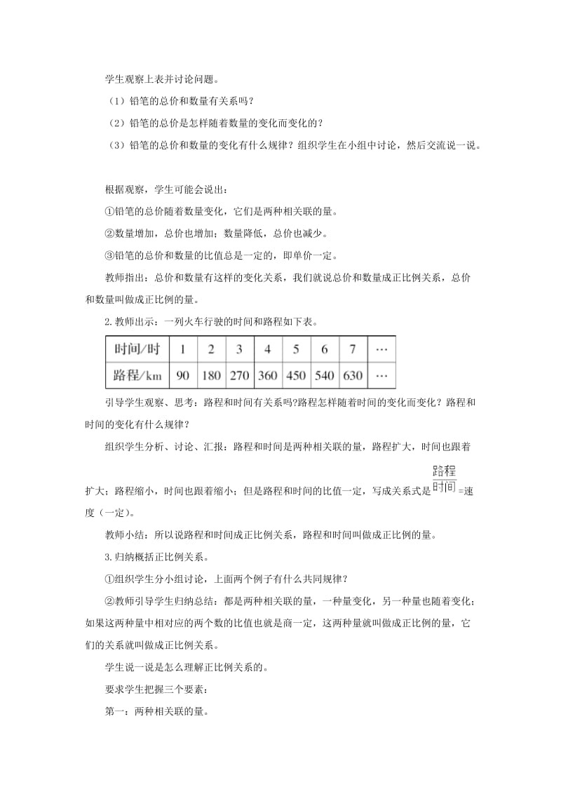 六年级数学下册第4单元比例2正比例和反比例正比例教案1新人教版.doc_第2页