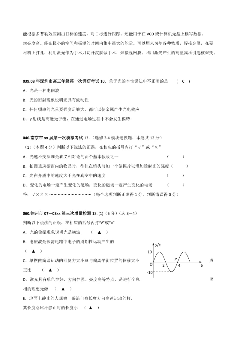 2019-2020年高三物理二轮复习知识点精讲：选修3-4综合.doc_第2页