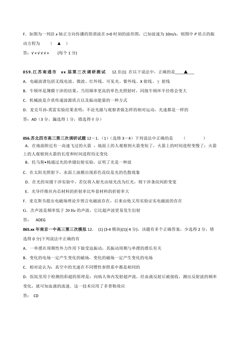 2019-2020年高三物理二轮复习知识点精讲：选修3-4综合.doc_第3页