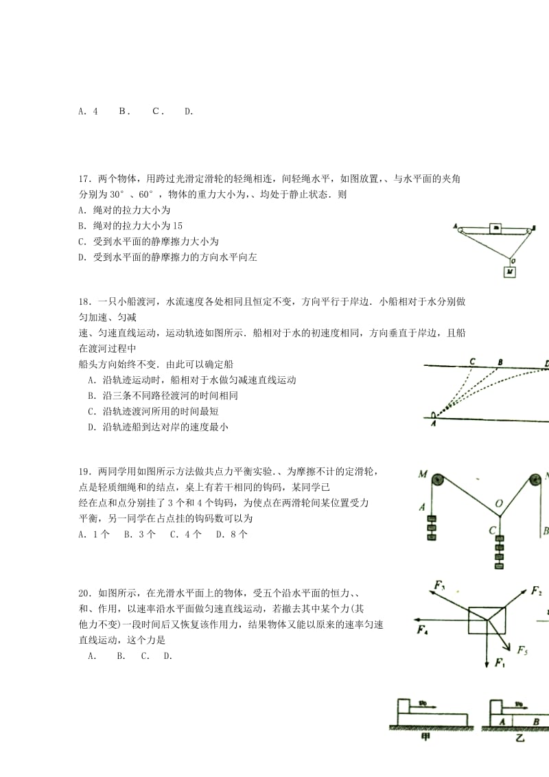 2019-2020年高三7月月考物理试题 含答案.doc_第2页