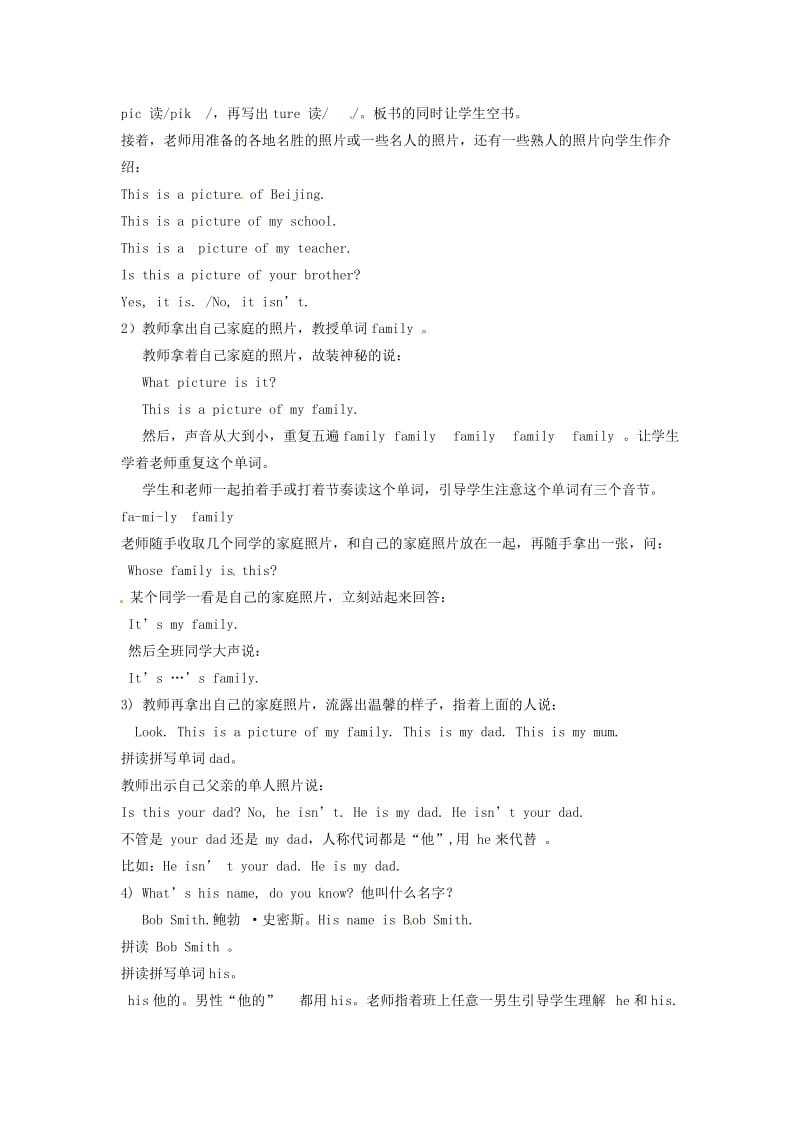 四年级英语上册 Lesson 1 Look at the picture of my family教案 陕旅版（三起点）.doc_第2页