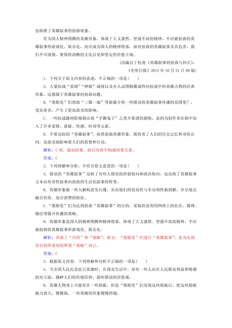 2019-2020年高中语文模块检测一新人教版.doc_第2页