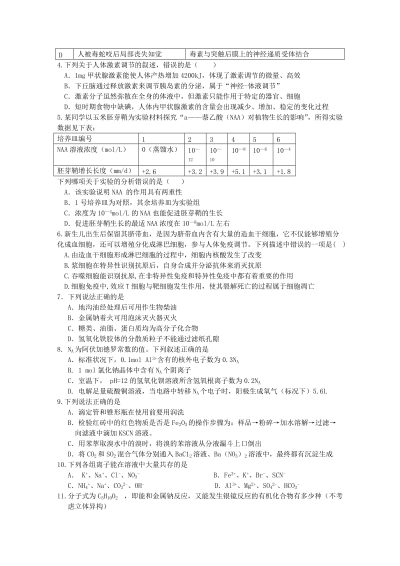 2019-2020年高三上学期第四次月考（即期末）理科综合试题 含答案.doc_第2页