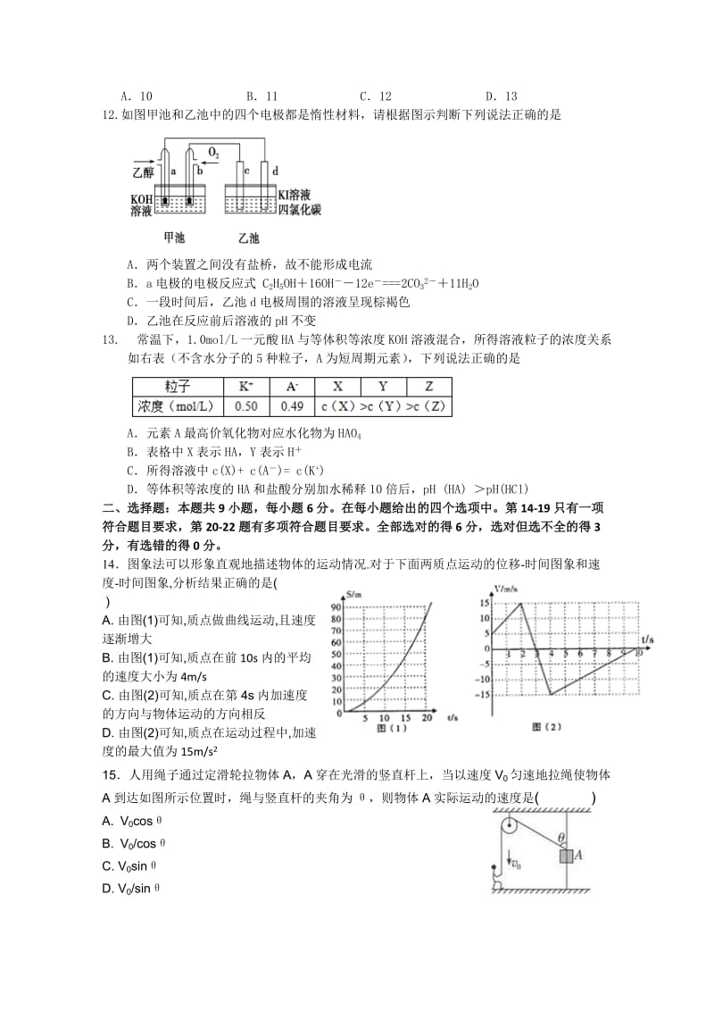 2019-2020年高三上学期第四次月考（即期末）理科综合试题 含答案.doc_第3页