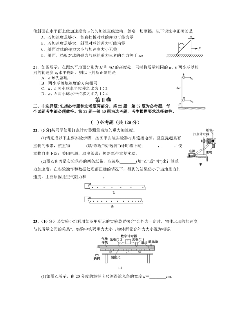 2019-2020年高三上学期8月月考考试物理试卷 含答案.doc_第2页