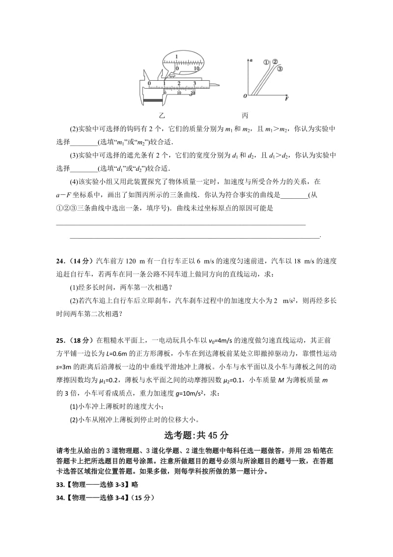 2019-2020年高三上学期8月月考考试物理试卷 含答案.doc_第3页