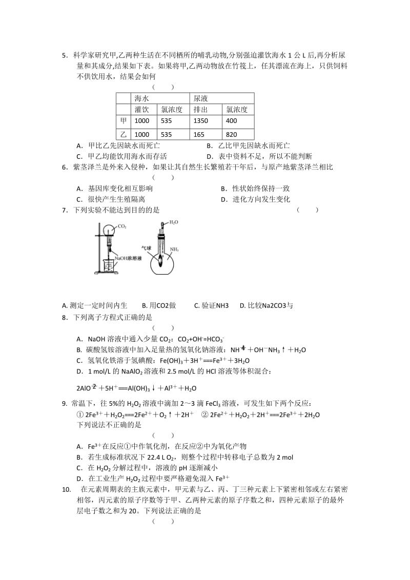 2019-2020年高三下学期双周适应性训练试题理科综合（5）.doc_第2页