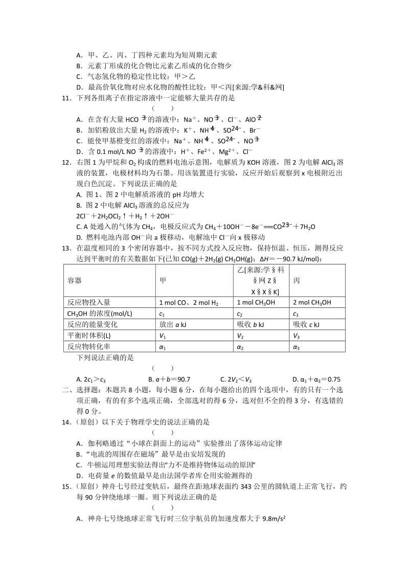 2019-2020年高三下学期双周适应性训练试题理科综合（5）.doc_第3页