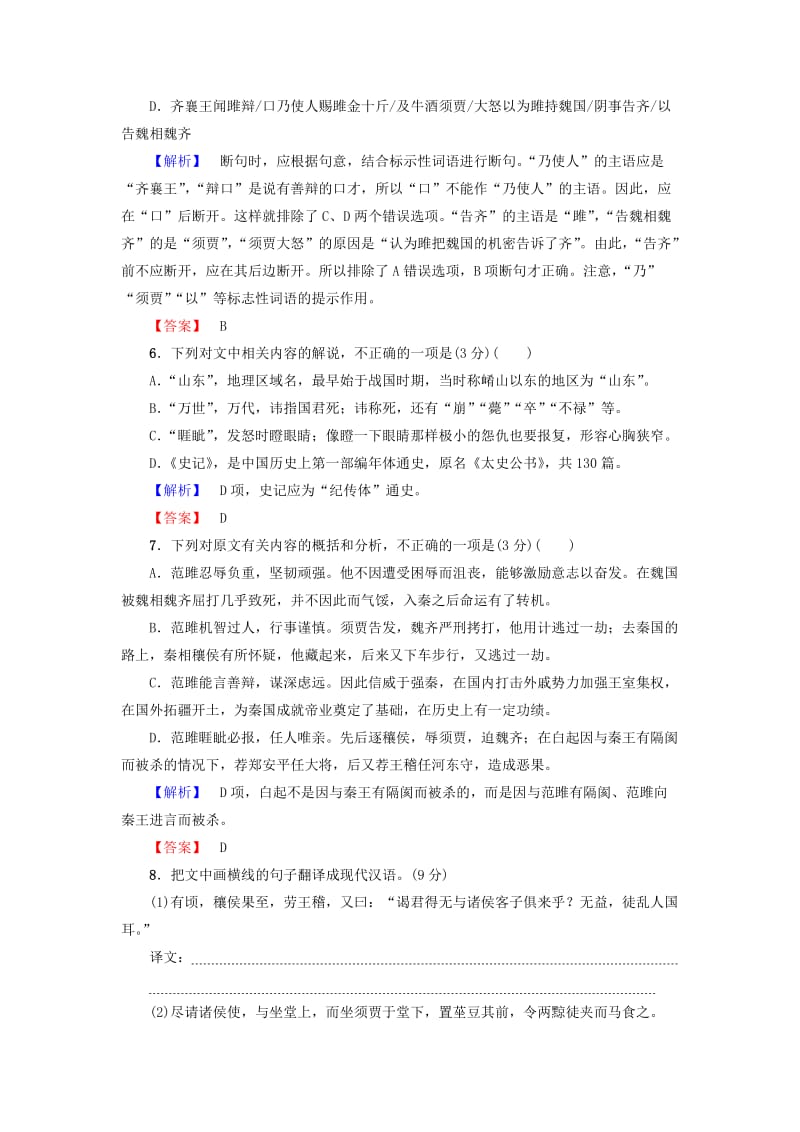 2019-2020年高中语文单元综合测评三苏教版.doc_第3页