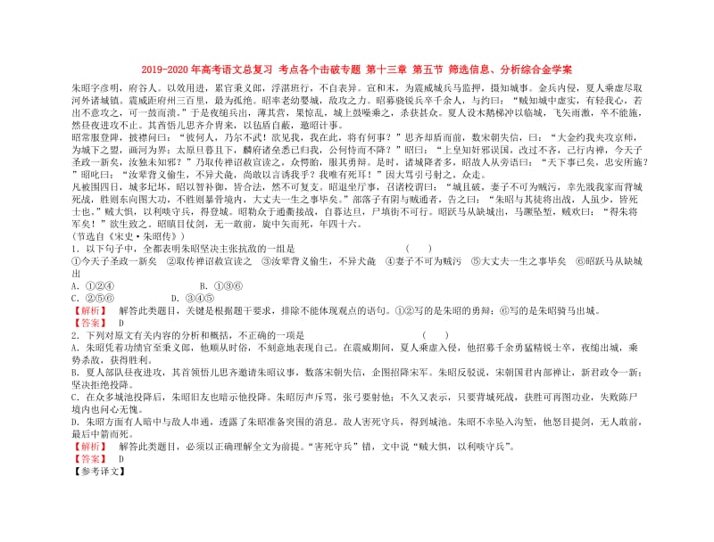 2019-2020年高考语文总复习 考点各个击破专题 第十三章 第五节 筛选信息、分析综合金学案.doc_第1页