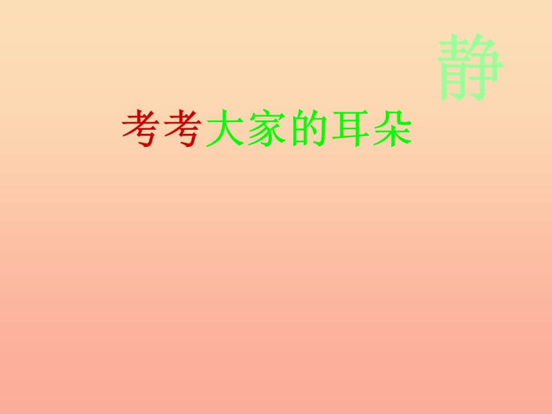 2019年四年级科学上册 3.2 声音是怎样产生的课件2 教科版.ppt_第3页