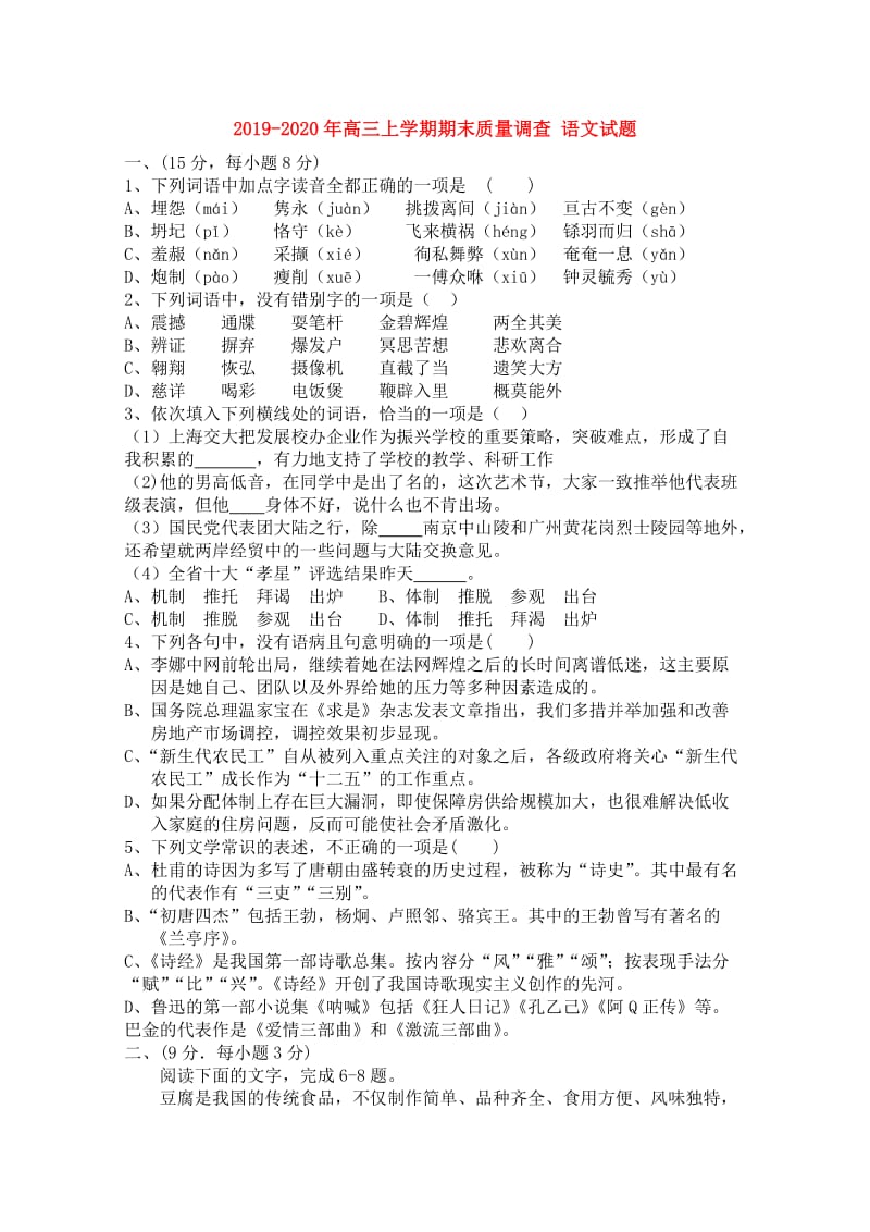 2019-2020年高三上学期期末质量调查 语文试题 .doc_第1页