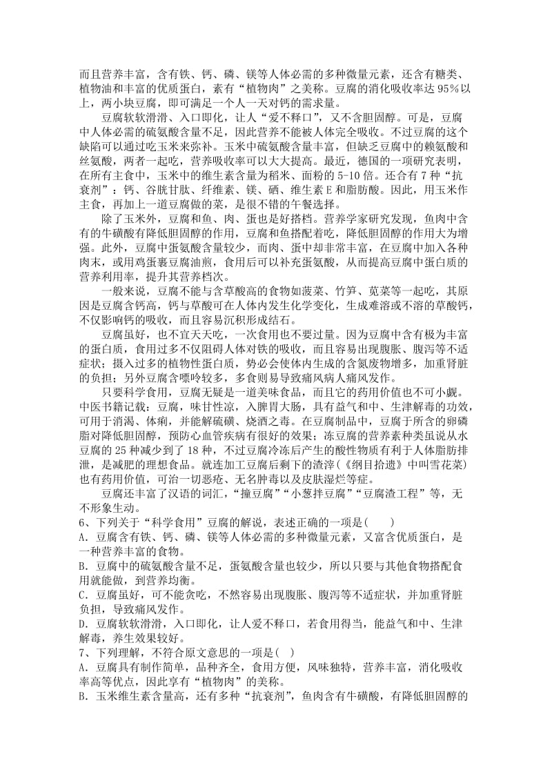 2019-2020年高三上学期期末质量调查 语文试题 .doc_第2页