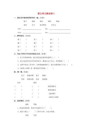 三年級語文上冊 第5單元 測試卷2 新人教版.doc