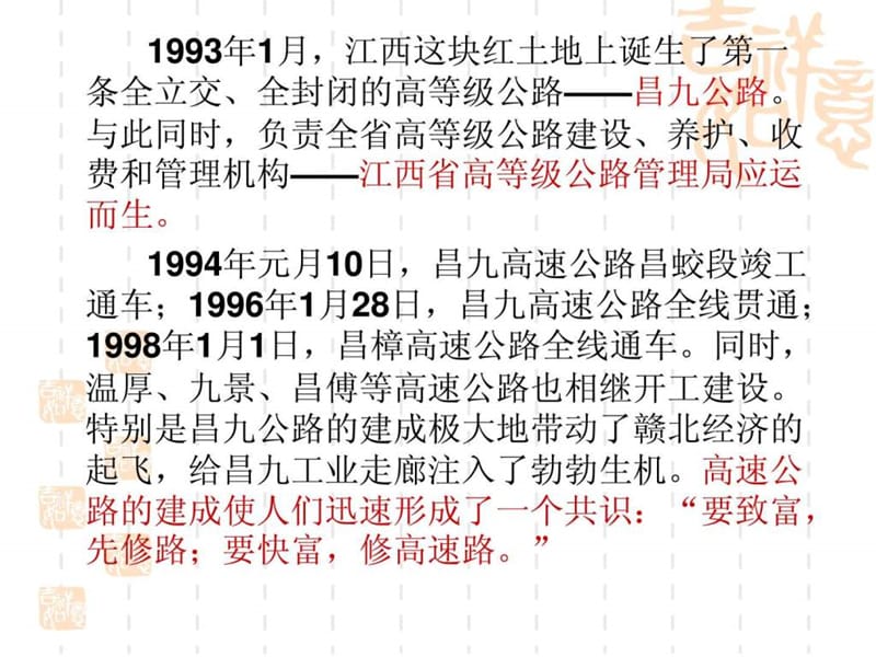 高速公路安全运营管理基本知识.ppt_第2页