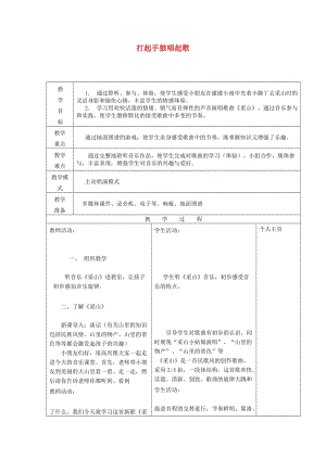 2019春三年級音樂下冊 第4課《打起手鼓唱起歌》教案 湘藝版.doc