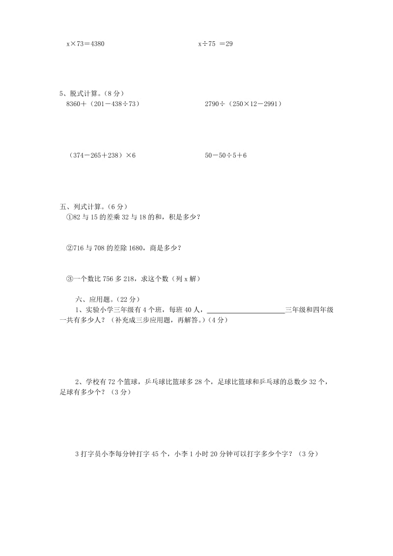 四年级数学上学期期中试卷1 新人教版.doc_第3页