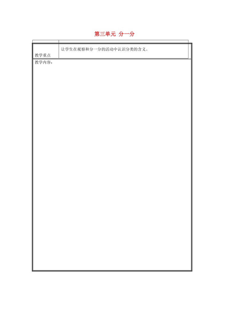 2019秋一年级数学上册 第三单元 分一分教案 苏教版.doc_第1页