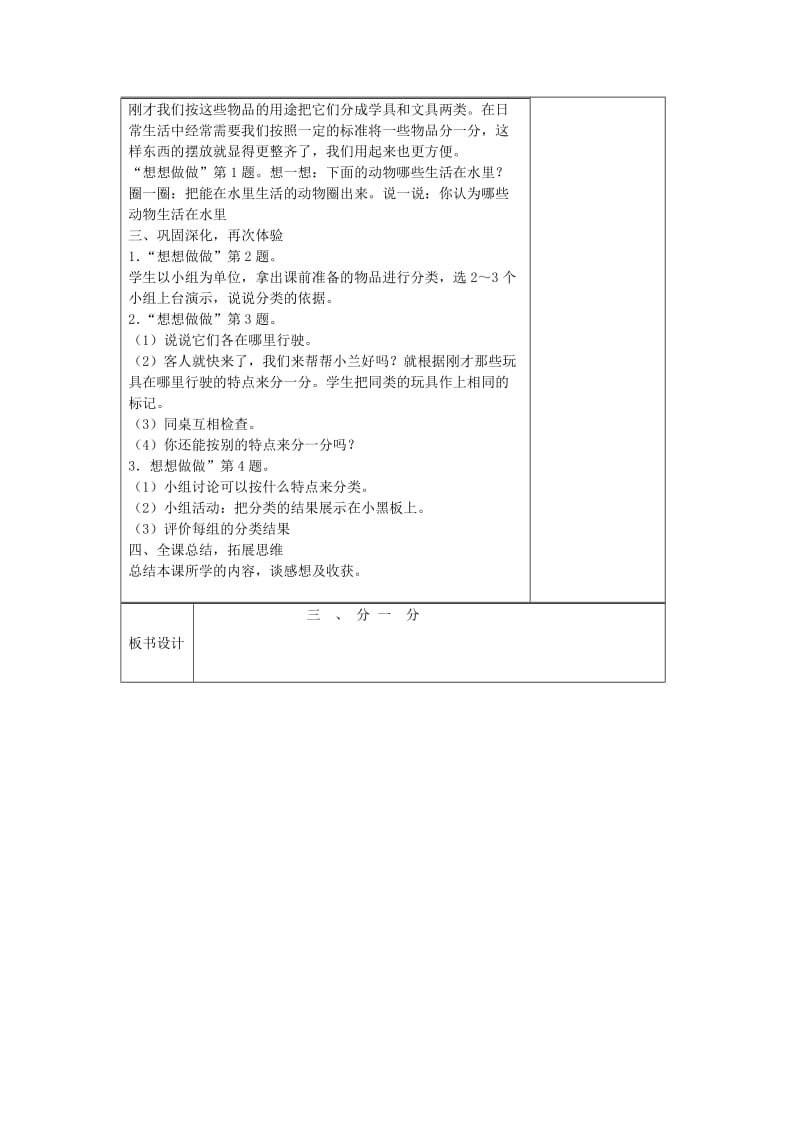 2019秋一年级数学上册 第三单元 分一分教案 苏教版.doc_第3页