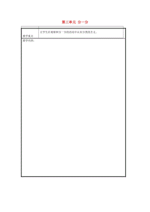 2019秋一年級數(shù)學上冊 第三單元 分一分教案 蘇教版.doc