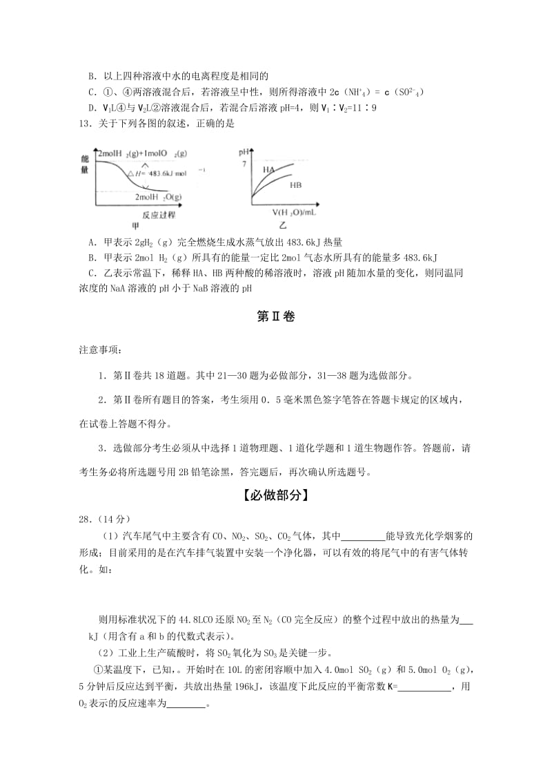 2019-2020年高三第四次诊断性测试 理综化学试题 含答案.doc_第2页