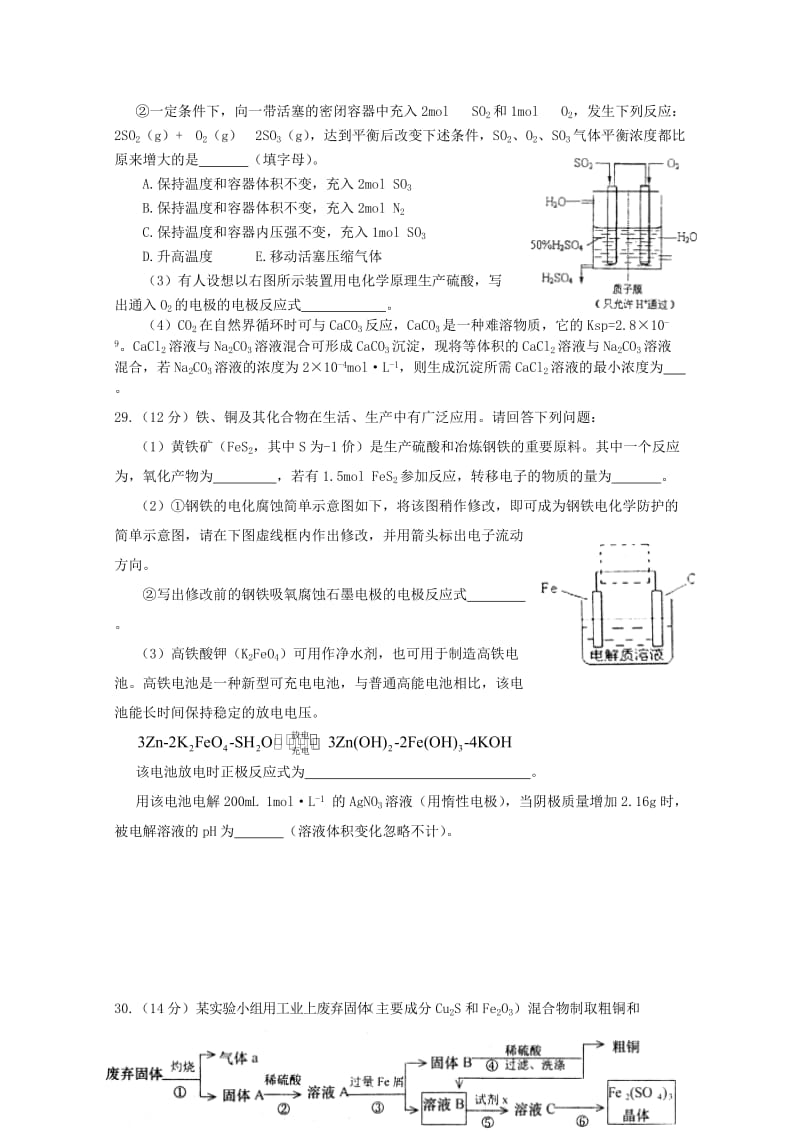 2019-2020年高三第四次诊断性测试 理综化学试题 含答案.doc_第3页