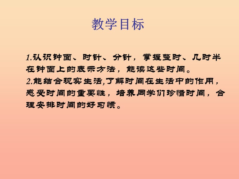 2019春一年级数学下册 6《认识钟表》课件6 （新版）西师大版.ppt_第2页