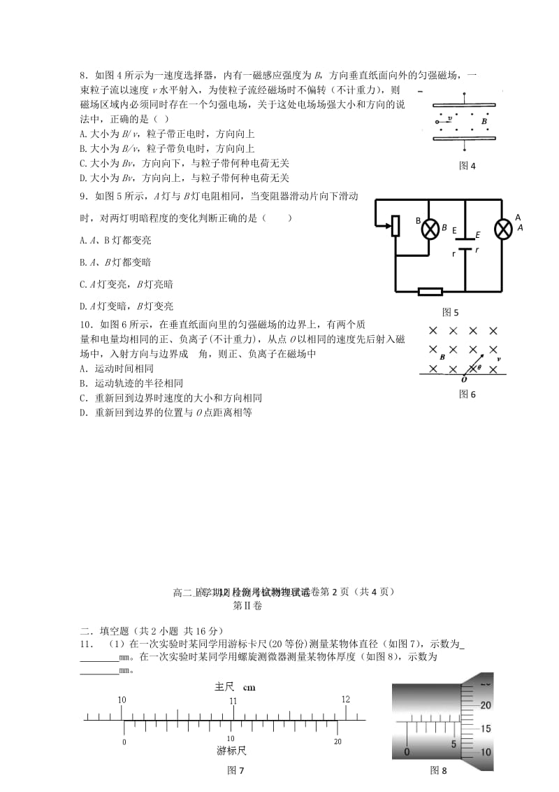 2019-2020年高二物理上学期月检测考试试题.doc_第2页