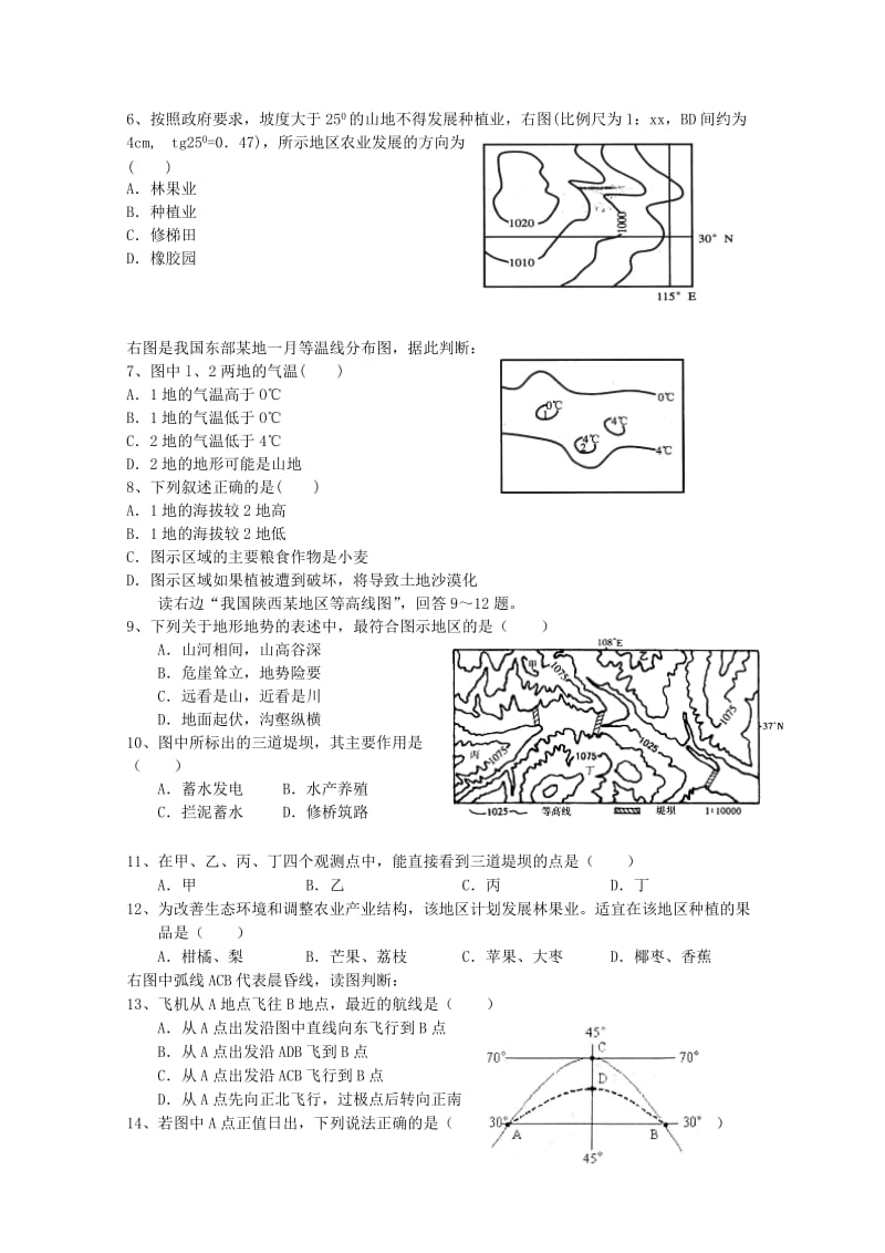 2019-2020年高二第一次段考（地理）.doc_第2页