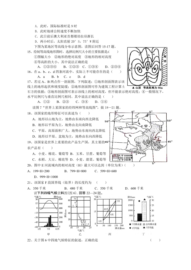 2019-2020年高二第一次段考（地理）.doc_第3页