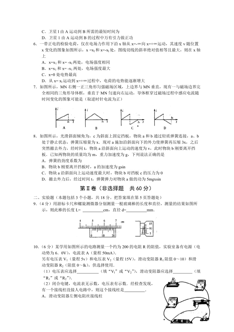 2019-2020年高三1月调研考试 物理 答案不全.doc_第2页