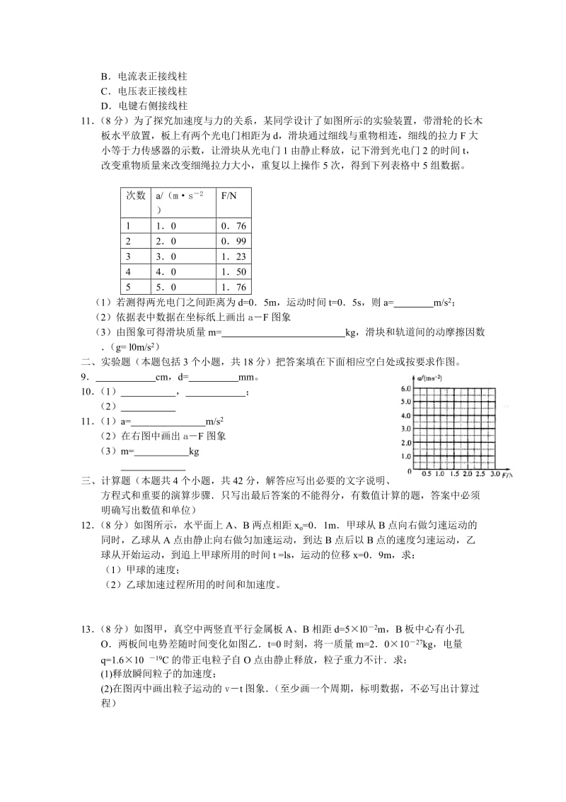 2019-2020年高三1月调研考试 物理 答案不全.doc_第3页