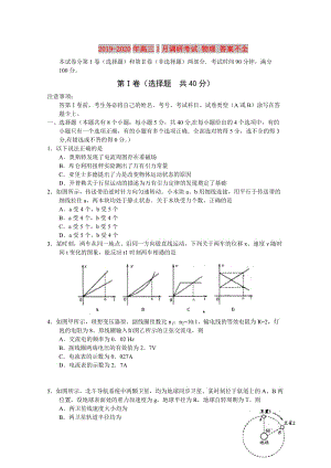 2019-2020年高三1月調(diào)研考試 物理 答案不全.doc