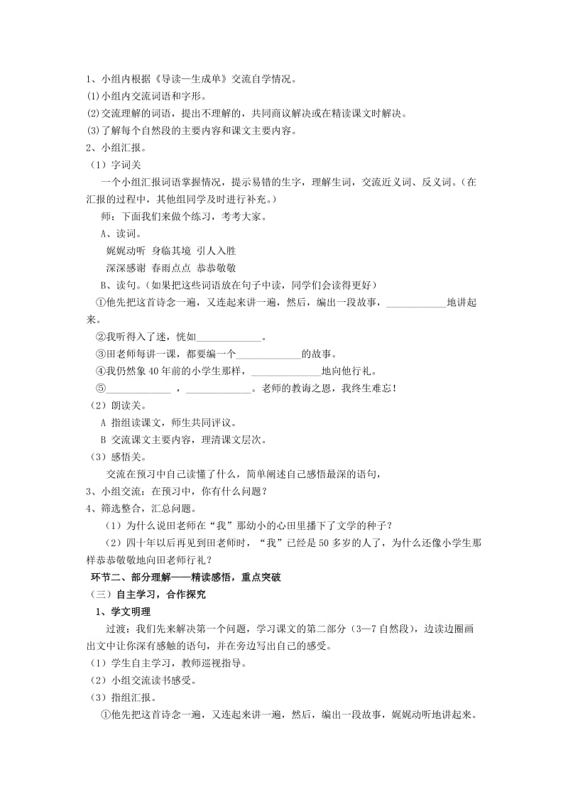 五年级语文上册1.1师恩难忘教案3苏教版.doc_第2页