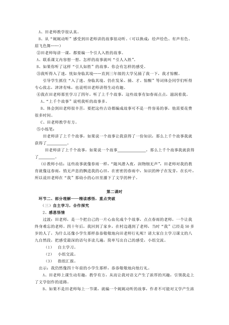 五年级语文上册1.1师恩难忘教案3苏教版.doc_第3页