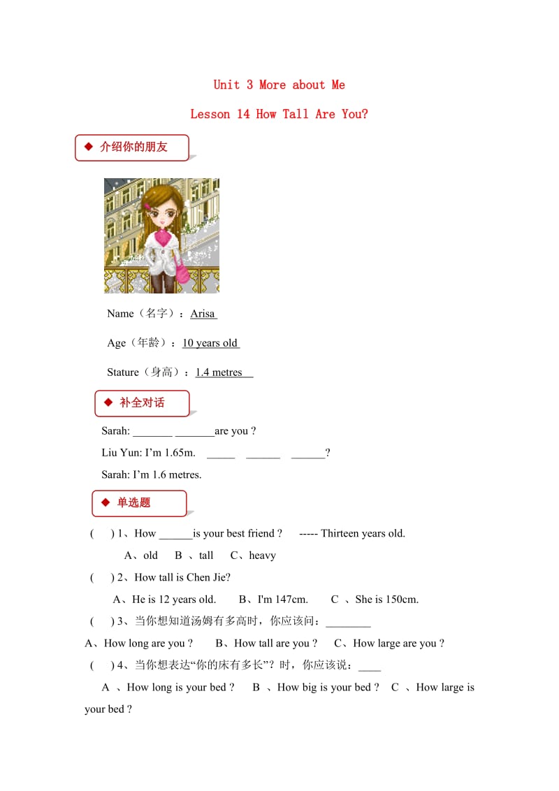 四年级英语下册 Unit 3 More About Me Lesson 14 How Tall Are You一课一练 冀教版.doc_第1页