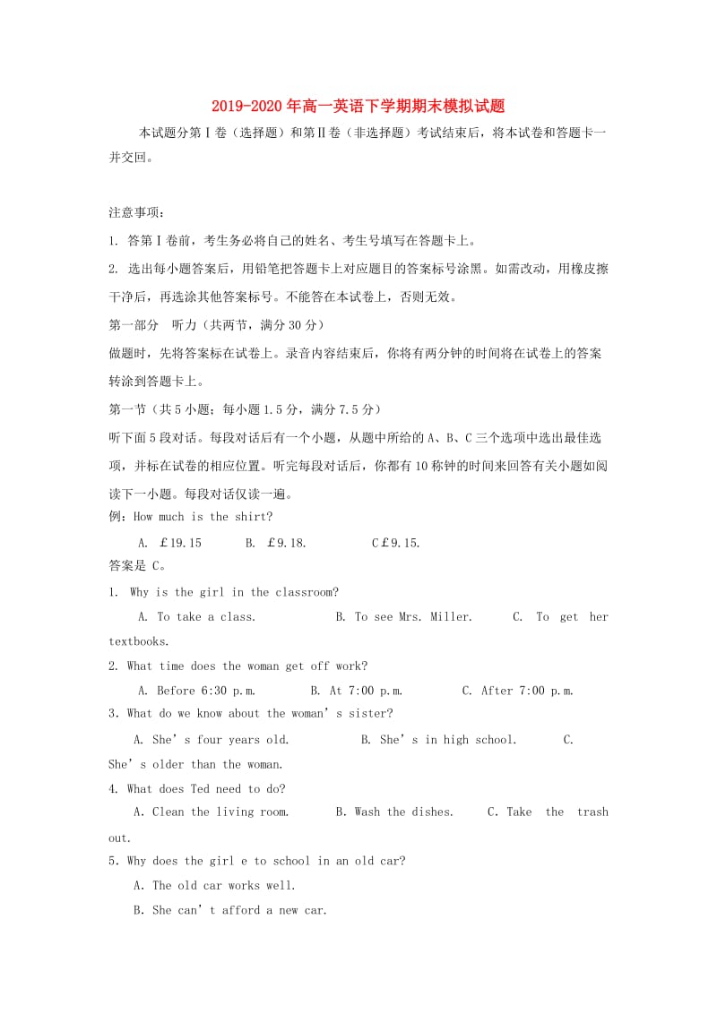 2019-2020年高一英语下学期期末模拟试题.doc_第1页