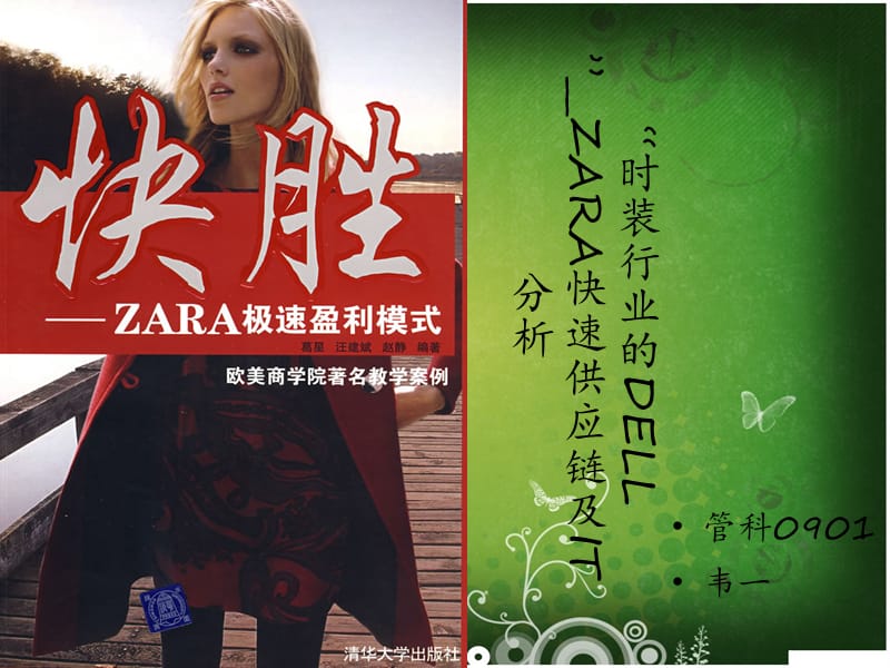 服务管理案例分析ZARA.ppt_第1页