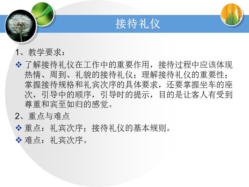 礼仪学第六讲政务礼仪.ppt_第2页