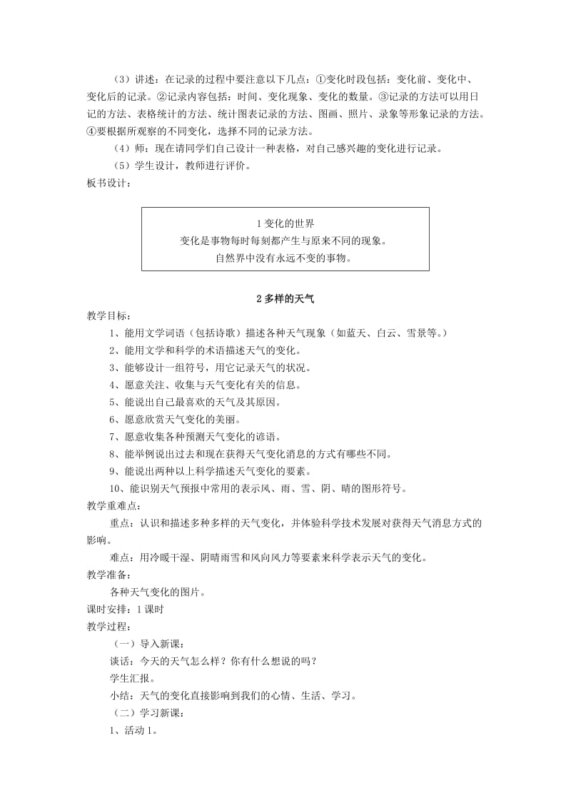 四年级科学下册 全一册教案2 翼教版.doc_第2页