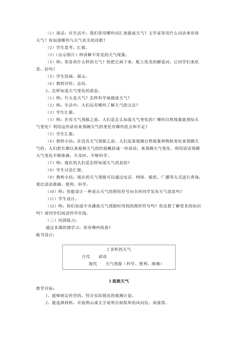 四年级科学下册 全一册教案2 翼教版.doc_第3页