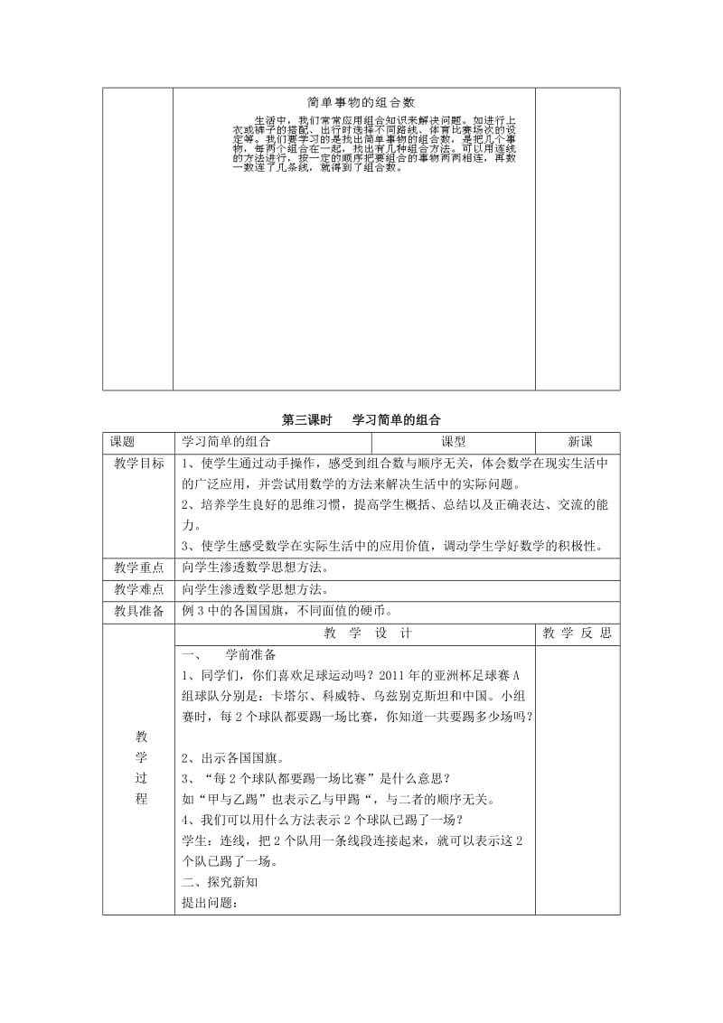 2019春三年级数学下册 8.2《初步感受简单事物的组合数》教案 （新版）新人教版.doc_第2页