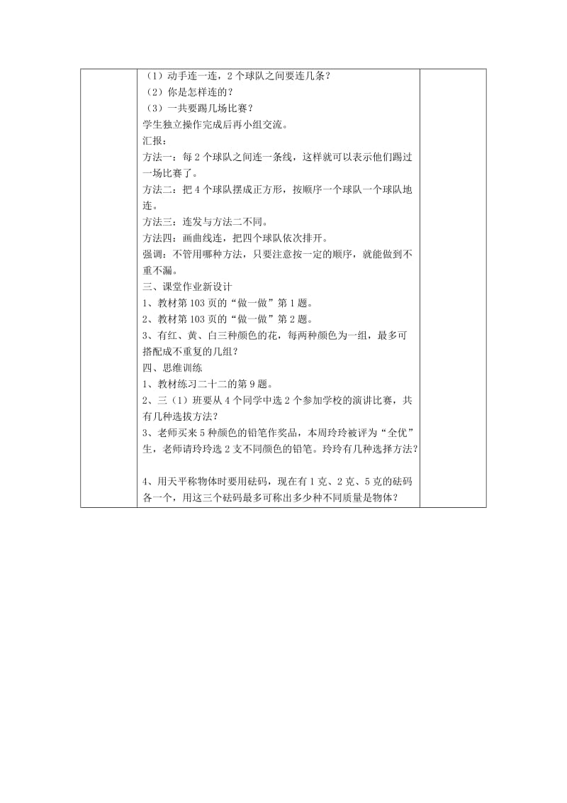 2019春三年级数学下册 8.2《初步感受简单事物的组合数》教案 （新版）新人教版.doc_第3页