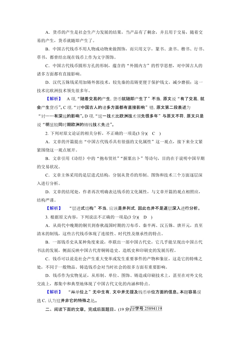 2019-2020年高中语文必修三（人教版）：练案16-寡人之于国也(I).doc_第2页