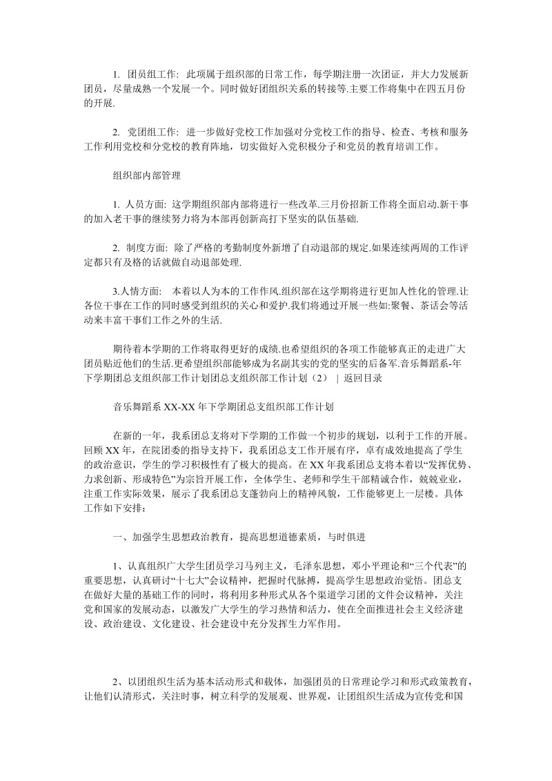 团总支组织部工作计划3篇.doc_第2页