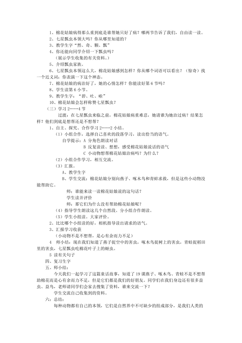 2020一年级语文下册课文619棉花姑娘教案新人教版.doc_第2页